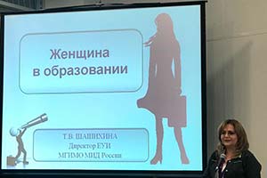 Сессия «Совет Европы — Российская Федерация. Женщины в образовании»