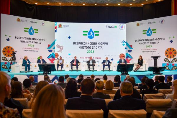 II Всероссийский форум чистого спорта